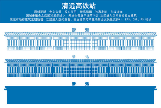 清远高铁站