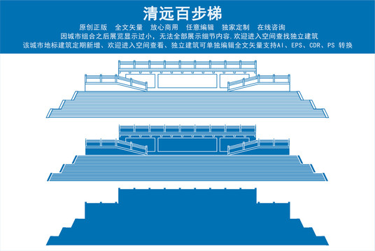 清遠(yuǎn)百步梯