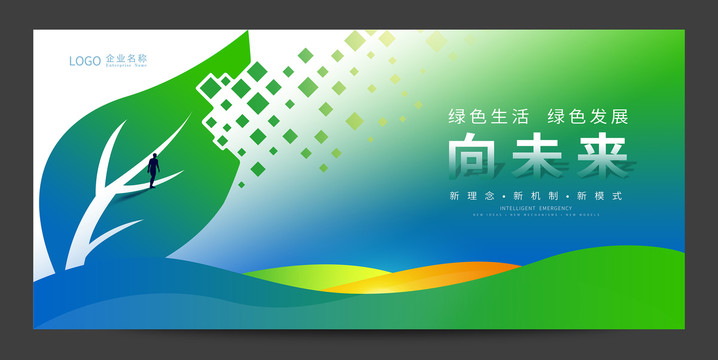 綠色智創(chuàng)未來(lái)