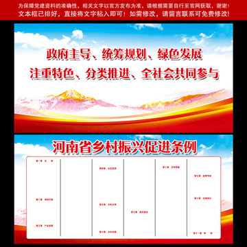 河南省鄉(xiāng)村振興促進條例全文