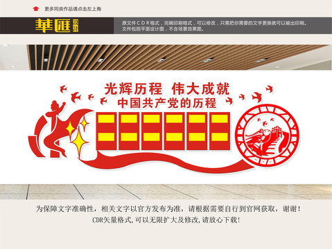 黨建光輝歷程