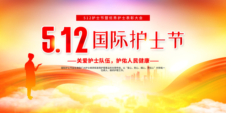 護士節(jié)海報