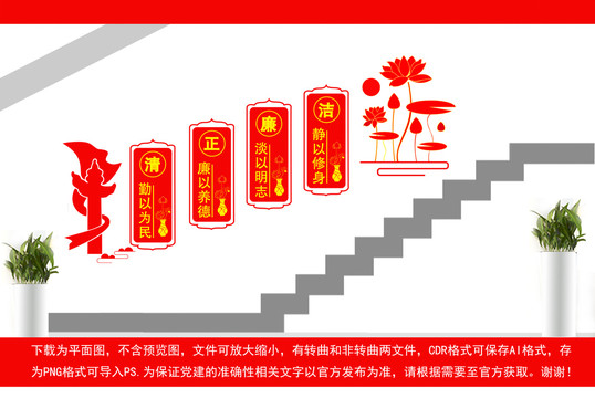 廉政文化墻