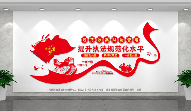 涉案財物管理