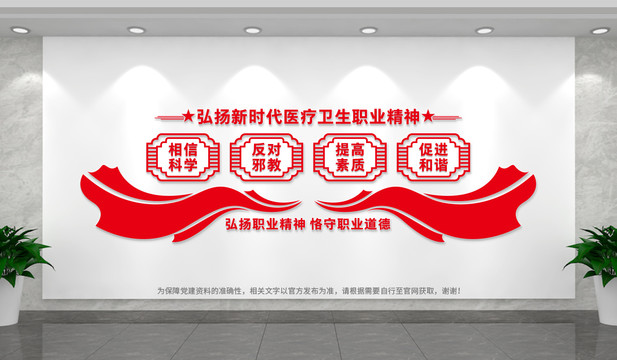 新時代醫(yī)療衛(wèi)生職業(yè)精神