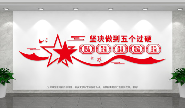 五個(gè)過(guò)硬