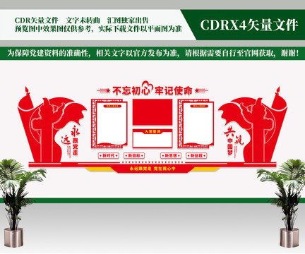 入黨誓詞