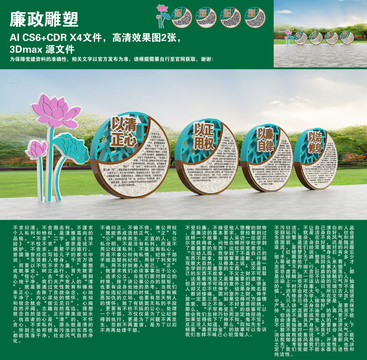 廉政公園