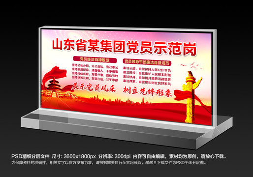 黨員示范崗