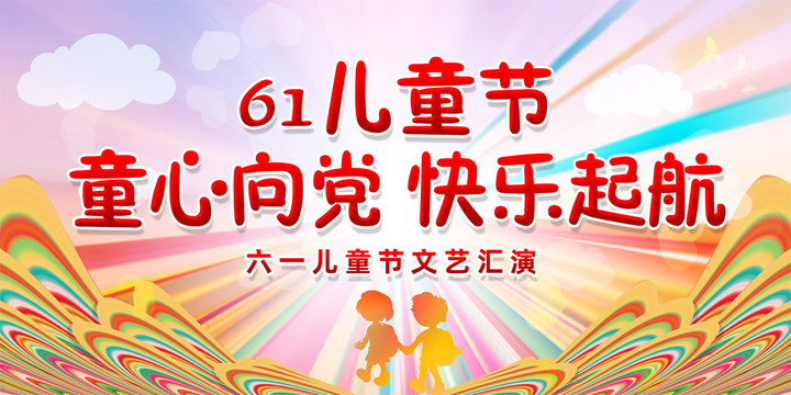 兒童節(jié)背景