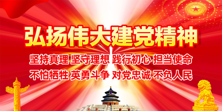偉大建黨精神展板