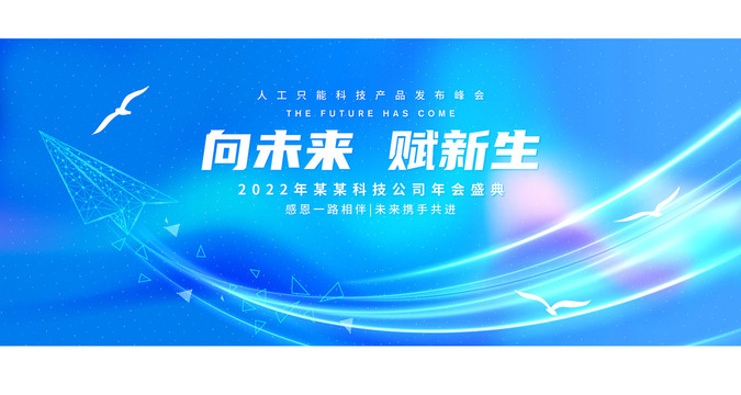 向未來(lái)賦新生發(fā)布會(huì)背景