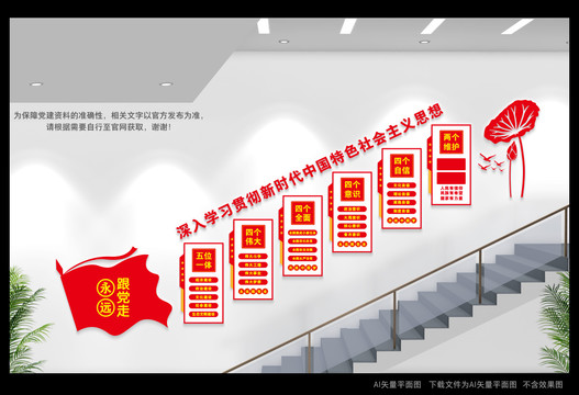 黨政樓梯間文化墻