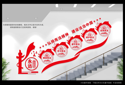法治宣傳樓梯間文化