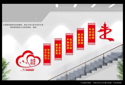 黨建樓梯間形象墻