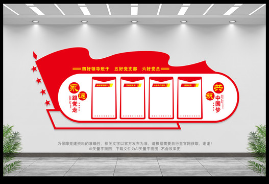 四好領導班子