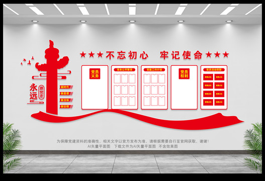 黨務(wù)公開文化墻