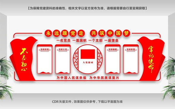 黨建文化墻