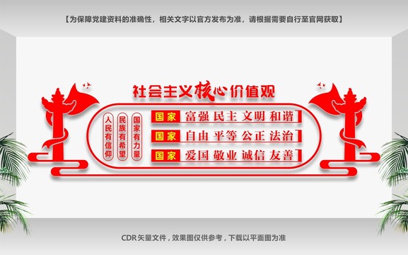 核心價(jià)值觀展板