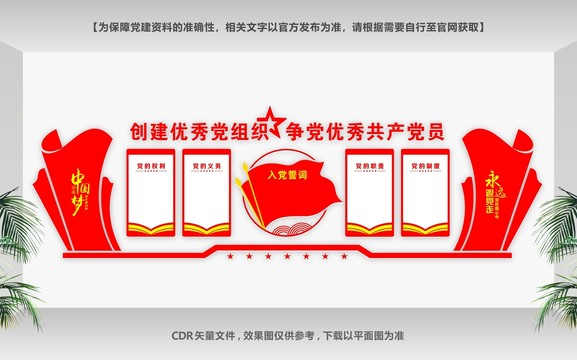 黨建宣傳