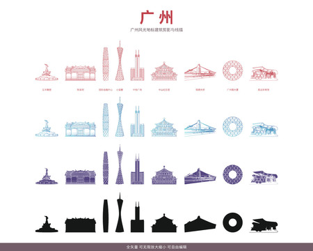 廣州地標建筑矢量