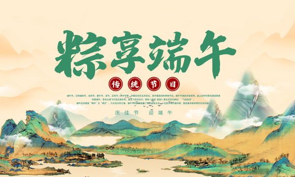 端午海報