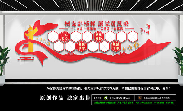 黨員照片墻
