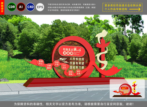 核心價(jià)值觀雕塑