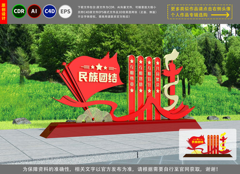 民族團結(jié)雕塑