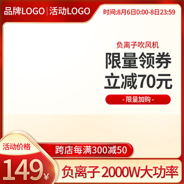 618促銷大促活動主圖數(shù)碼