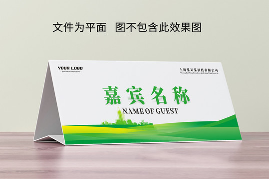 嘉賓桌簽
