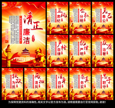 廉潔文化