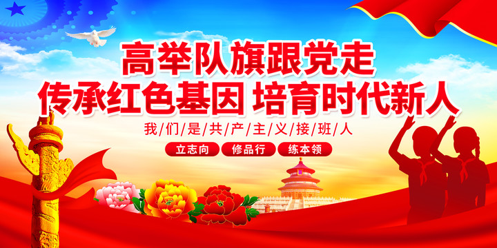 傳承紅色基因培育時代新人