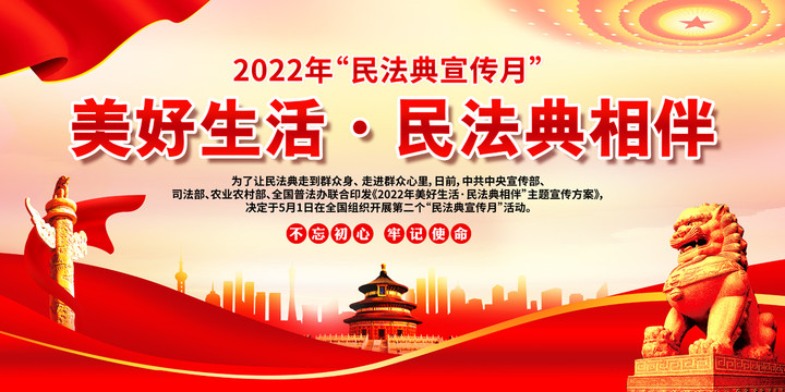 民法典宣傳月