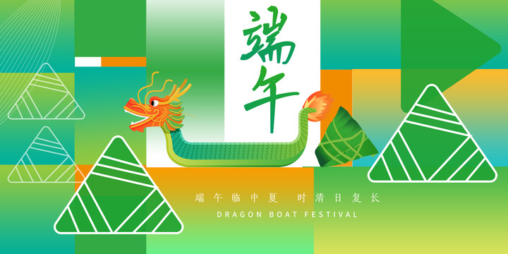 端午節(jié)