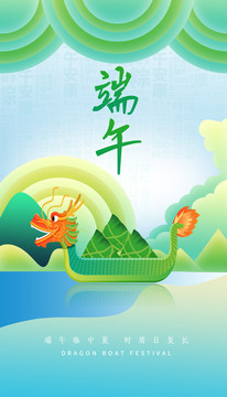 端午節(jié)