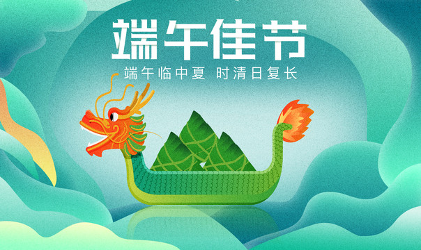 端午節(jié)