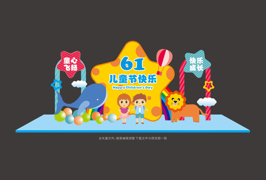 兒童節(jié)布置裝飾
