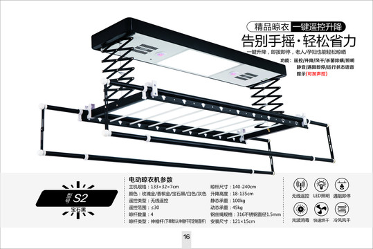 晾衣機(jī)寶石黑
