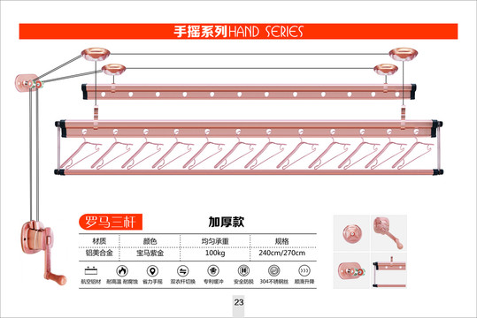 晾衣机罗马三杆