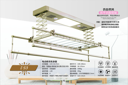 晾衣機(jī)香檳金