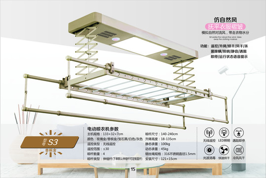 晾衣机香槟金