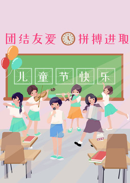 音樂(lè)教室兒童節(jié)豎版有字