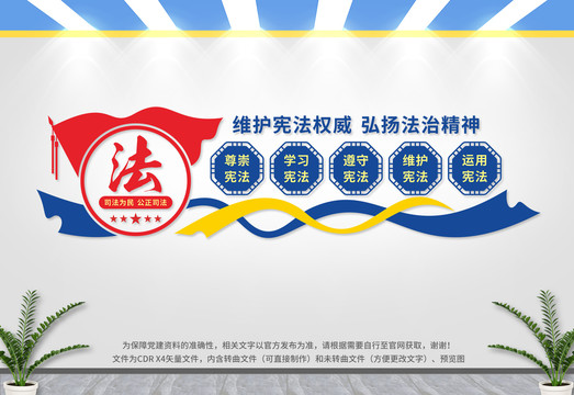 憲法文化墻