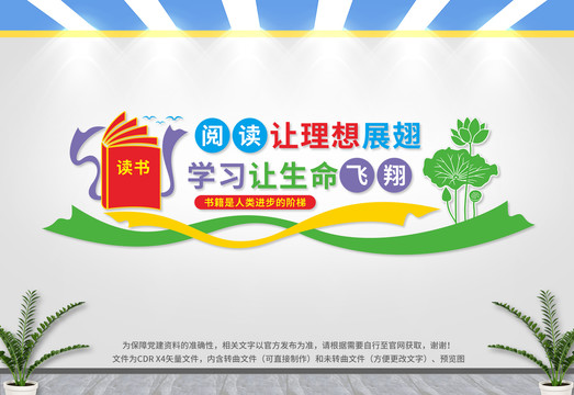 閱讀文化墻