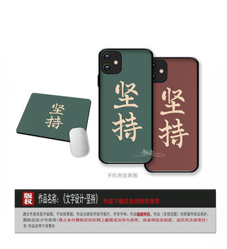 文字手機殼設(shè)計