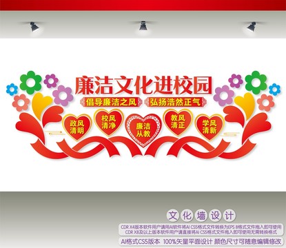 廉潔文化進校園