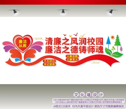 廉潔文化進校園