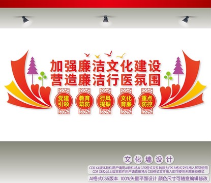廉潔行醫(yī)