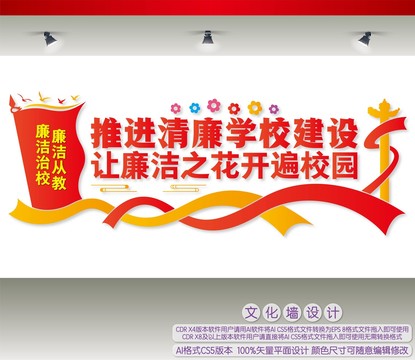 推進(jìn)廉潔學(xué)校建設(shè)